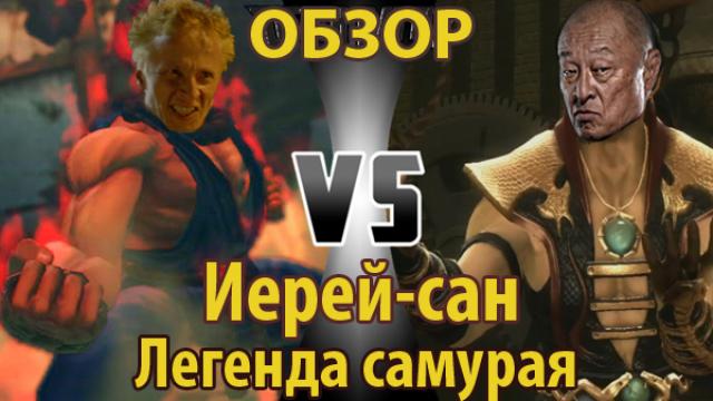 Обзор фильма Иерей-сан